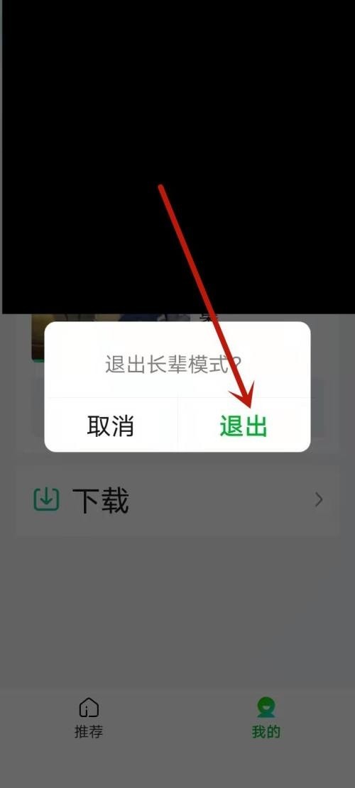 Comment quitter le mode aînés dans iQiyi_Tutorial pour quitter le mode aînés dans iQiyi