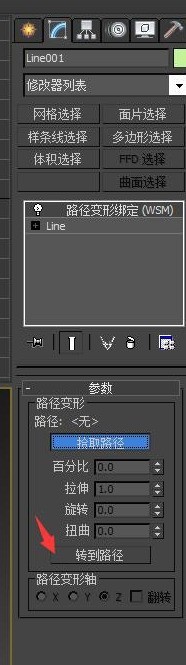 3Ds MAX路径变形修改器wsm使用过程