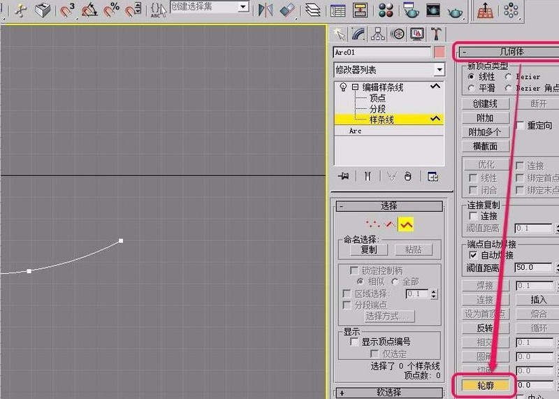 3Ds MAX使用轮廓制作样条线厚度的具体方法