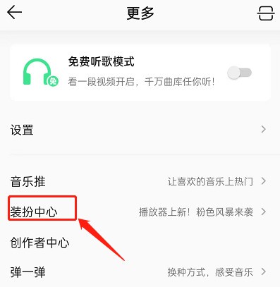 Comment définir la carte darrière-plan des commentaires sur QQ Music_QQ Music Tutoriel de carte darrière-plan des commentaires