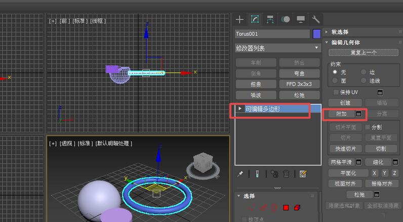 3Ds MAX附加多个物体的详细步骤