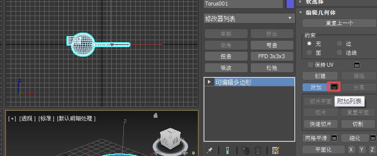 3Ds MAX附加多个物体的详细步骤