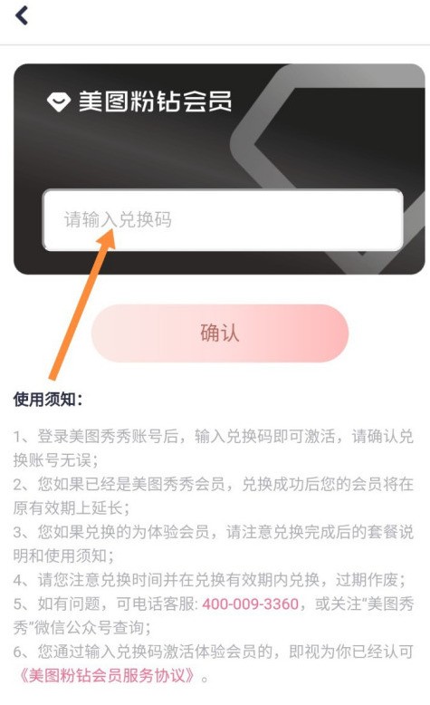 美图秀秀会员兑换码怎么用_美图秀秀使用会员兑换码方法