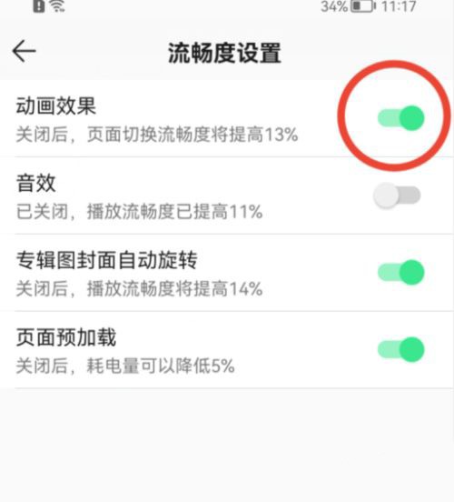 QQ音乐怎么设置页面流畅度_QQ音乐设置页面流畅度操作方法