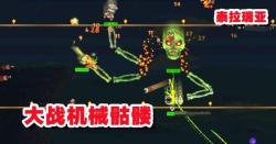 泰拉瑞亚机械骷髅王召唤方法介绍