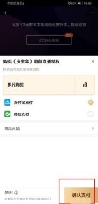 爱奇艺怎么使用超前点播_爱奇艺使用超前点播的方法介绍