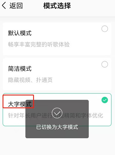 QQ音樂怎麼設定大字模式_QQ音樂設定大字模式教學