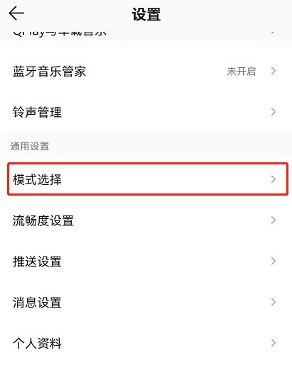 QQ音樂怎麼設定大字模式_QQ音樂設定大字模式教學