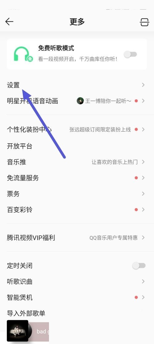 How to change the sound effects in QQ Music_How to change the sound effects in QQ Music