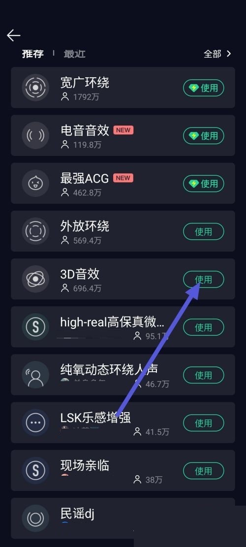 QQ音乐怎么更改音效_QQ音乐更改音效方法