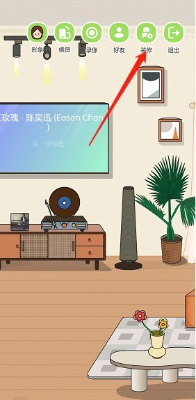 QQ音樂musiczone怎麼更換房間樣式_QQ音樂musiczone更換房間樣式教程