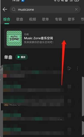 Bagaimana untuk menukar gaya bilik dalam QQ Music musiczone_Tutorial tentang menukar gaya bilik dalam QQ Music musiczone