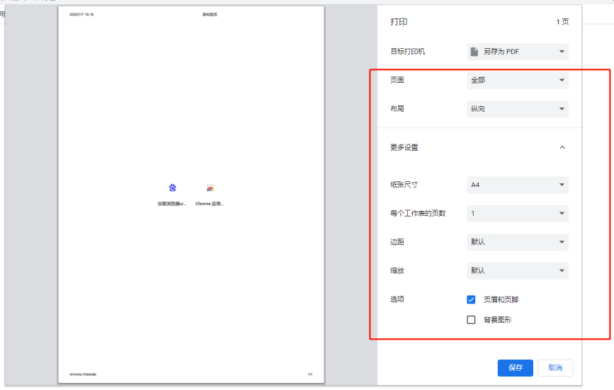 谷歌瀏覽器如何把網頁儲存為pdf