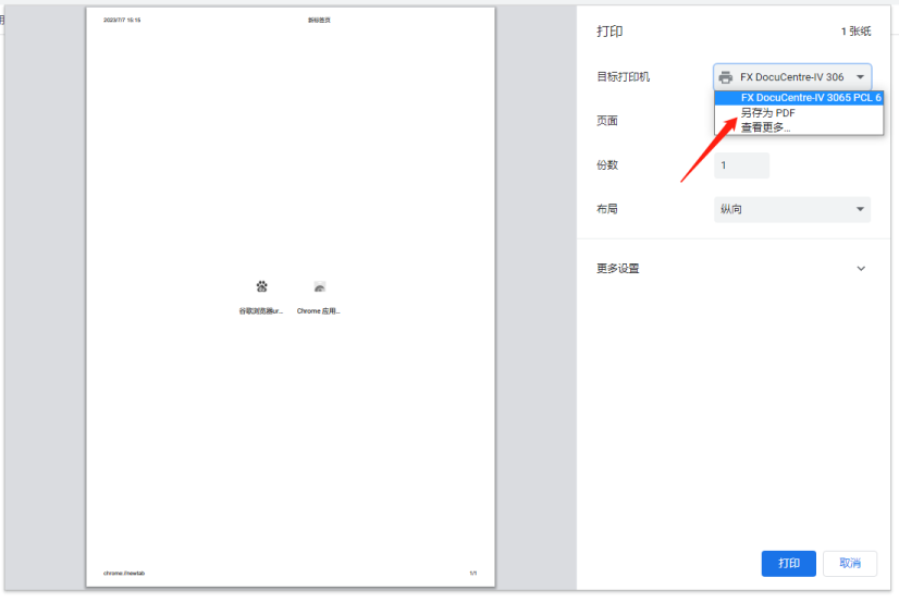 谷歌瀏覽器如何把網頁儲存為pdf