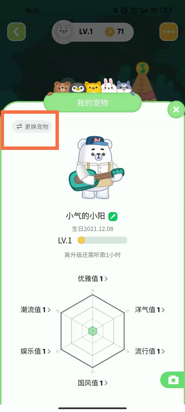 How to change qq music pets after adoption_Introduction to the methods and rules of changing qq music pets after adoption