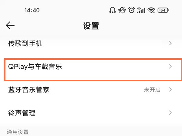 How to display lyrics in qq music car mode_Introduction to how to turn on car bluetooth lyrics in qq music