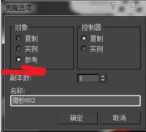 3Ds MAX使用克隆选项的操作教程