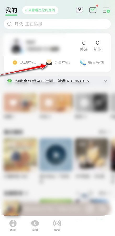 How to ask for membership cards from friends in QQ Music_Tutorial on asking for membership cards from friends in QQ Music