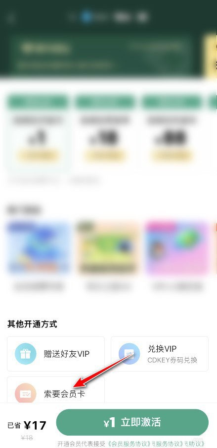 How to ask for membership cards from friends in QQ Music_Tutorial on asking for membership cards from friends in QQ Music