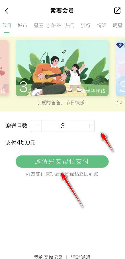 How to ask for membership cards from friends in QQ Music_Tutorial on asking for membership cards from friends in QQ Music