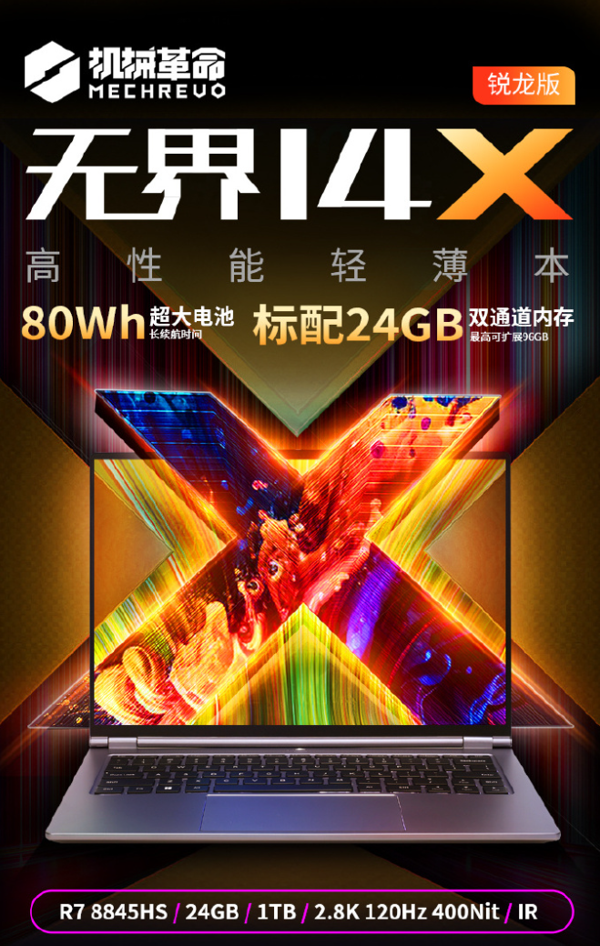 机械革命无界 14X 锐龙版笔记本预热：模具全面升级、R7 8845HS