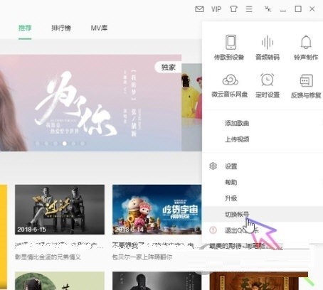 How to switch accounts in QQ Music_List of steps to switch accounts in QQ Music