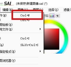 sai怎麼新建漫畫檔_sai新漫畫檔教學