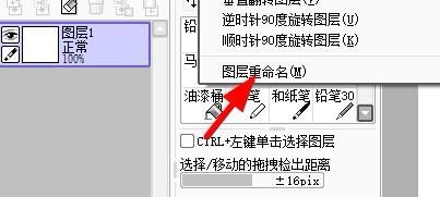 sai でレイヤーの名前を変更する方法_sai でレイヤーの名前を変更するチュートリアル