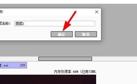 sai怎么给图层重命名_sai给图层重命名教程