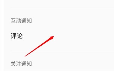 How to turn off comment notifications in QQ Music_Step-by-step tutorial on turning off comment notifications in QQ Music