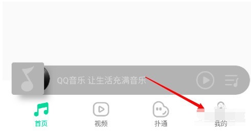 How to turn off comment notifications in QQ Music_Step-by-step tutorial on turning off comment notifications in QQ Music