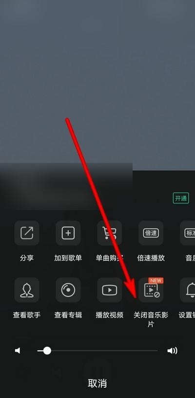 QQ音乐怎么关闭音乐影片_QQ音乐关闭音乐影片教程