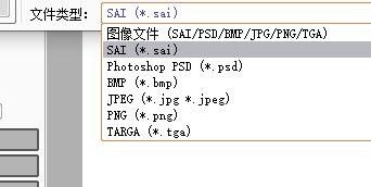 sai怎麼另存檔案_sai另存檔案教學