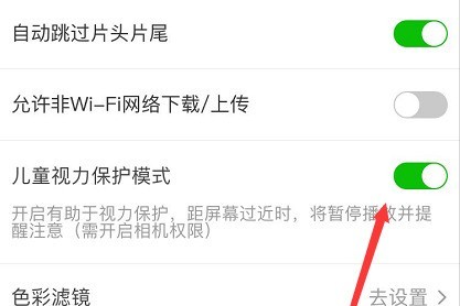 愛奇藝怎麼開啟兒童護眼模式_愛奇藝開啟兒童模式方法