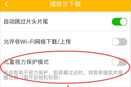 爱奇艺怎么开启儿童护眼模式_爱奇艺开启儿童模式方法