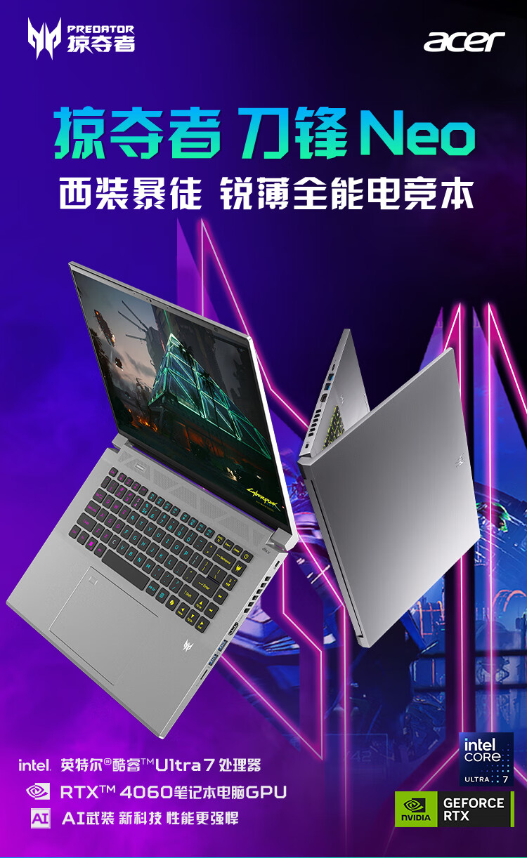 宏碁掠夺者刀锋 Neo 游戏本开售：酷睿 Ultra 5/7 + RTX4060，8499 元起