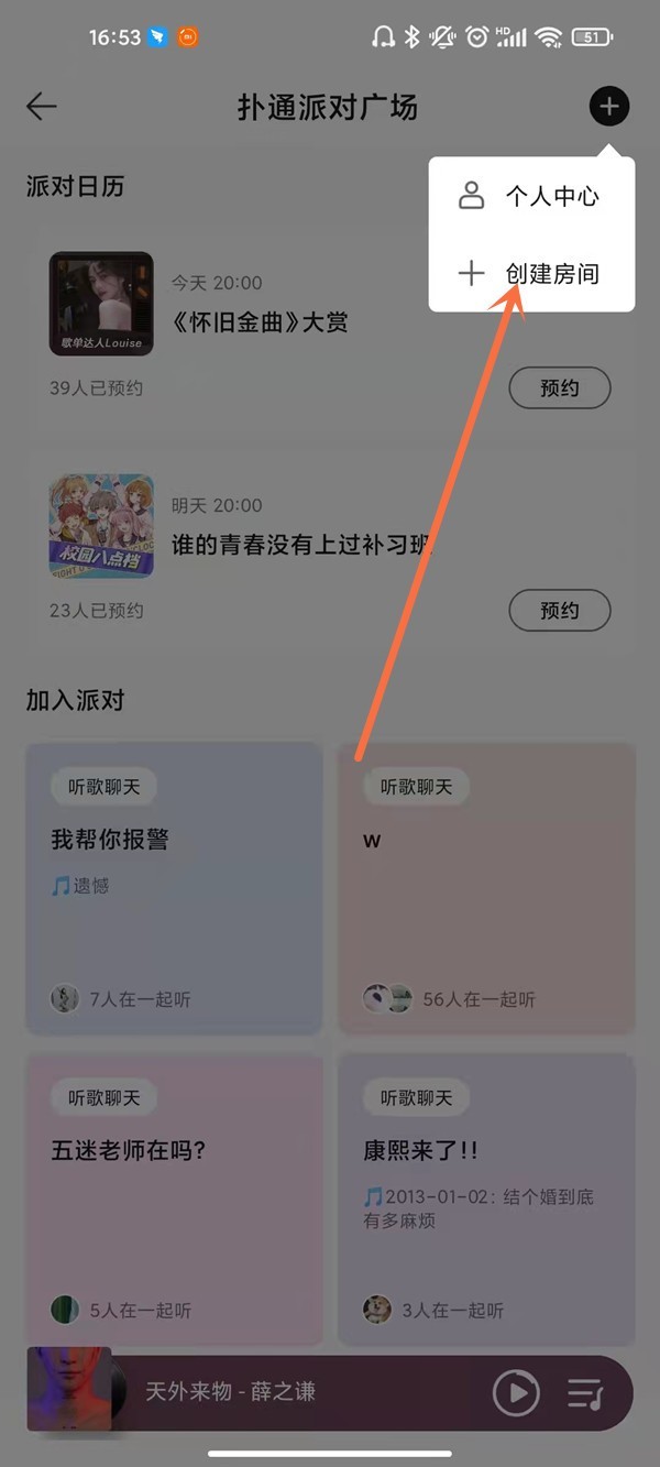 How to create a plop party room in qq music_A list of steps to open a plop party room in qq music