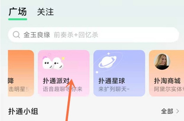 How to create a plop party room in qq music_A list of steps to open a plop party room in qq music