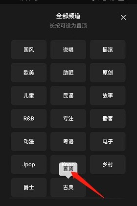 How to Pin Channel on QQ Music_Tutorial on Pin Channel on QQ Music