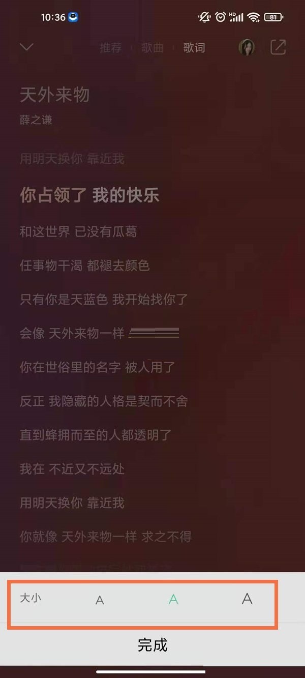 QQ音樂字體大小怎麼設定_QQ音樂歌詞字體大小設定教學課程