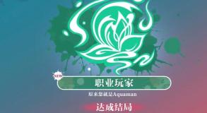 《美女,请别影响我学习》温苒职业玩家结局攻略