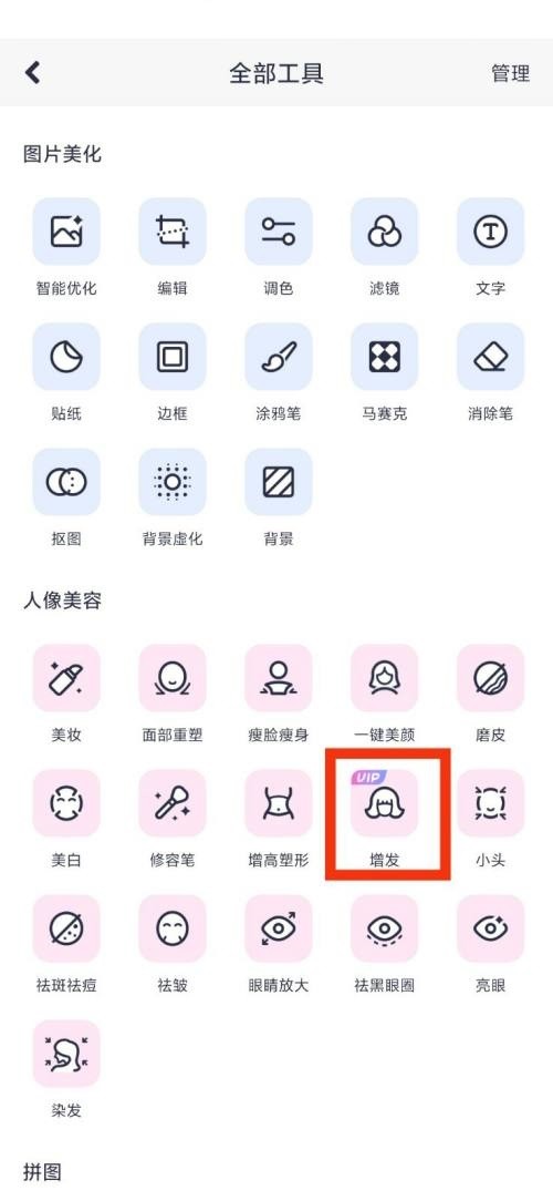 Meitu Xiuxiu의 헤어 익스텐션은 어디에 있습니까? Meitu Xiu Xiu의 헤어 익스텐션을 보는 방법은 무엇입니까?