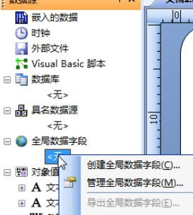 The specific operation process of creating global data fields in BarTender