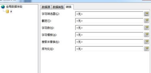 BarTender でグローバル データ フィールドを作成する具体的な操作プロセス