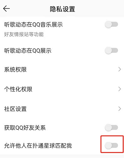 Comment désactiver la correspondance plop planète dans QQ Music_Share la méthode interactive de désactivation de la correspondance plop dans QQ Music