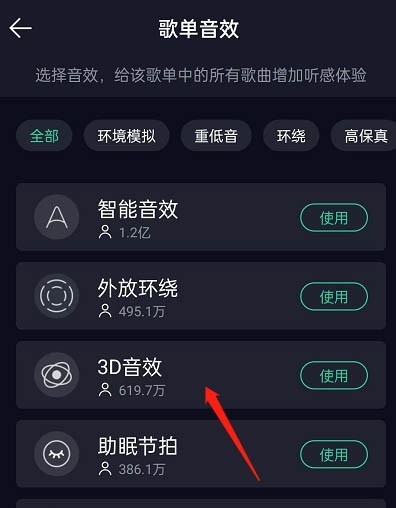 Bagaimana untuk menetapkan kesan bunyi senarai main pada QQ Music_Cara untuk menetapkan kesan bunyi senarai main pada QQ Music