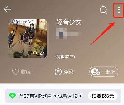 How to set the playlist sound effects on QQ Music_How to set the playlist sound effects on QQ Music