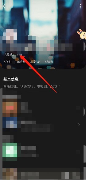 How to check the IP location of QQ Music_How to check the IP location of QQ Music