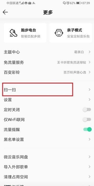 QQ音樂怎麼使用掃碼登入_qq音樂掃描二維碼登入方法