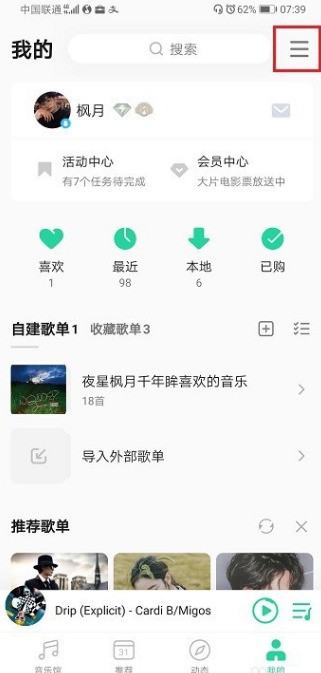 QQ 뮤직을 사용하여 QR 코드를 스캔하여 로그인하는 방법_QQ 뮤직 QR 코드를 스캔하여 로그인